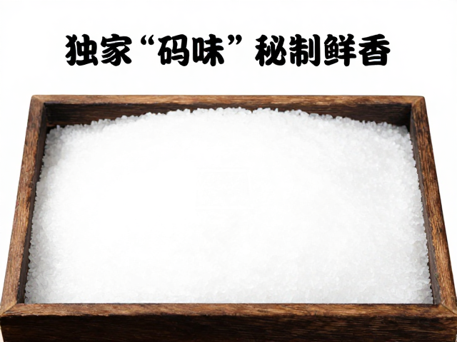 独家&ldquo;码味&rdquo;技艺的核心解析