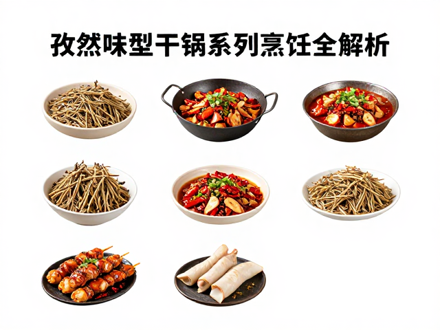 孜然味型的逻辑拆解与食材预处理