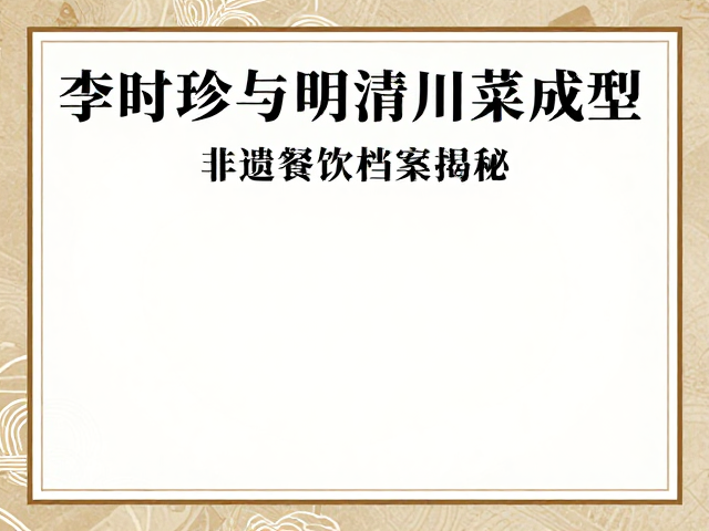 地域物产与烹饪技法的耦合