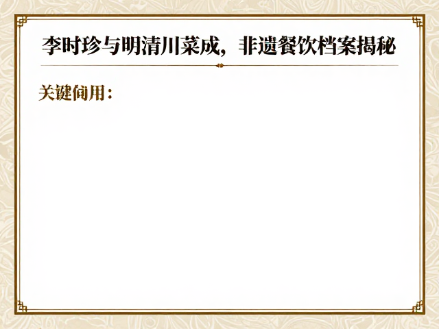 当代非遗保护与档案价值