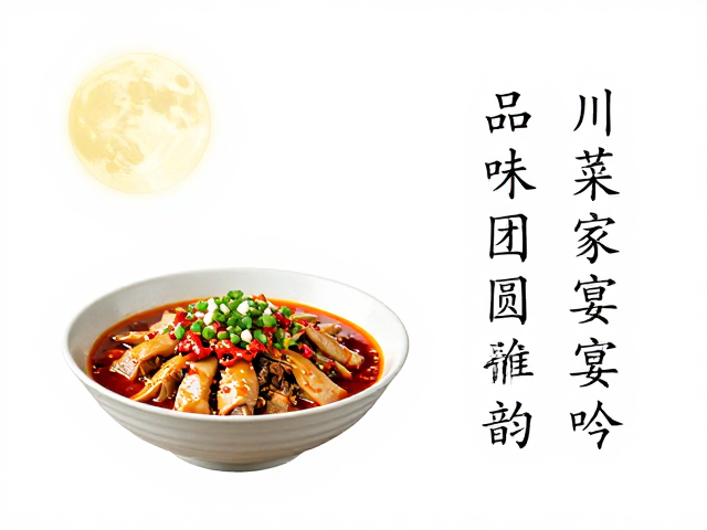 川菜赋配五言律诗