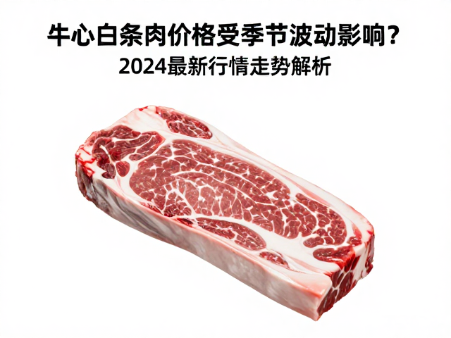 2024年市场流通与区域价差分析