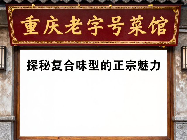 匠心食材与传统工艺