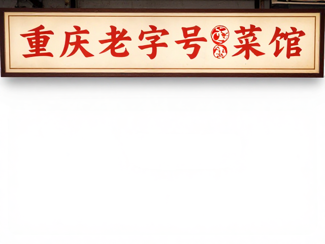 山城烟火里的味觉记忆