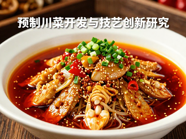 预制川菜产业化现状与技术痛点
