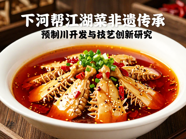 下河帮江湖菜的非遗文化根基与地域特征