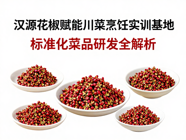 基于大数据的川菜菜品数字化研发体系
