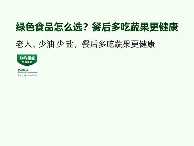 识别正规&ldquo;绿标&rdquo;与有机认证标识