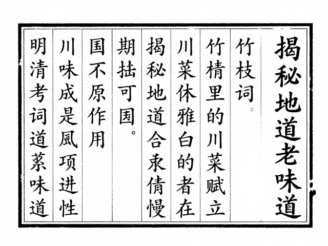 从文献考据看调味体系的确立