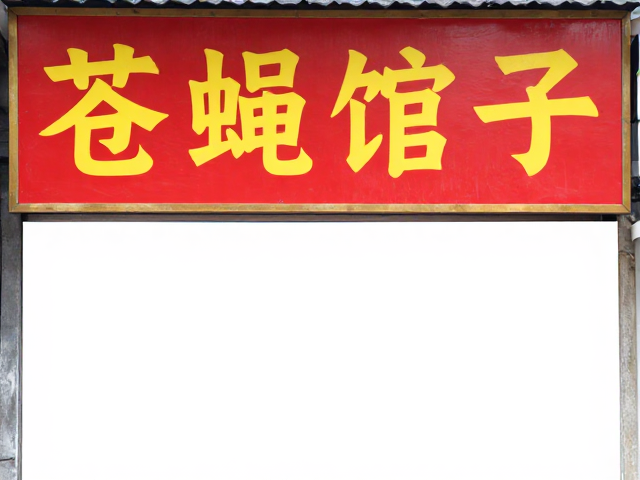 探店选址与识别地道风味的细节