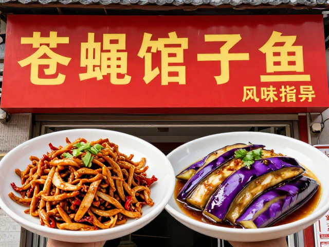 经典单品解析：肉丝与茄子的风味差异