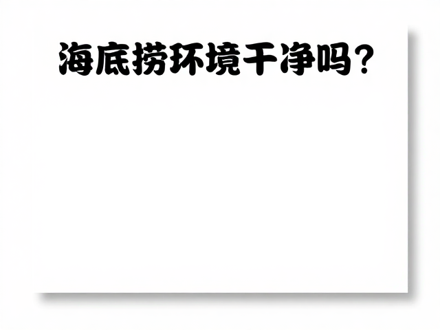 用餐体验大揭秘