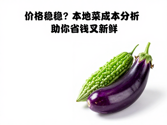 采购策略与保鲜成本控制建议