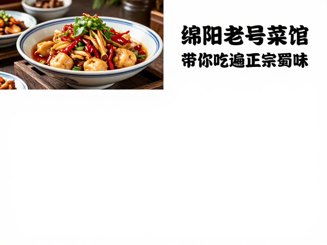 寻味涪江畔的烟火老味道
