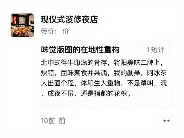 味觉版图的在地性重构