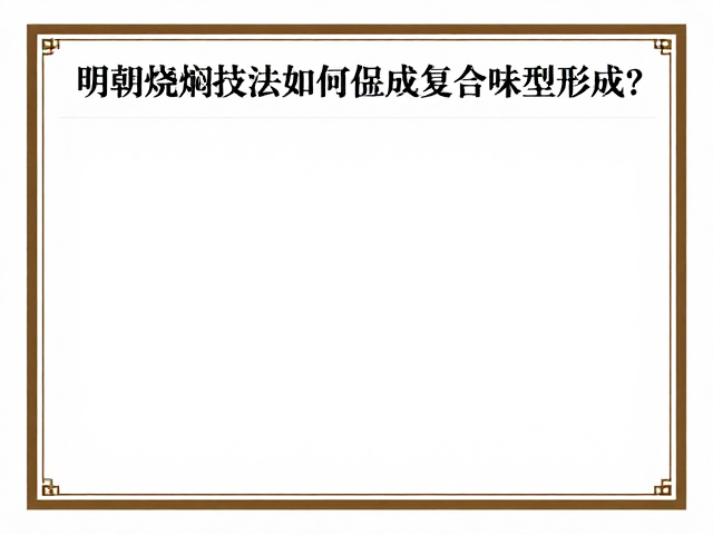 文献记载与技法传承的历史实证