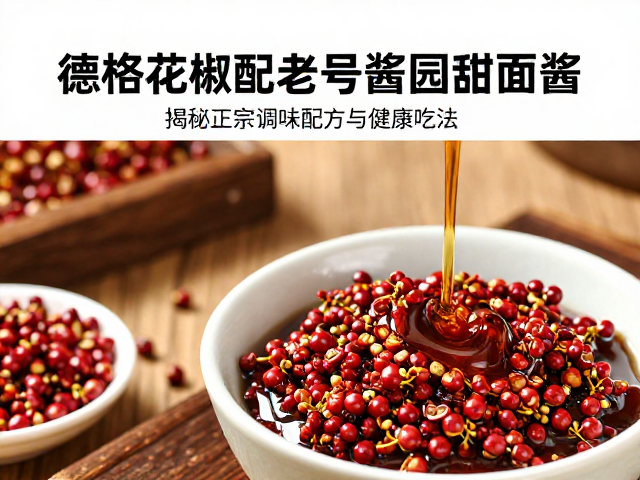 正宗调味配方的科学配比与制作逻辑
