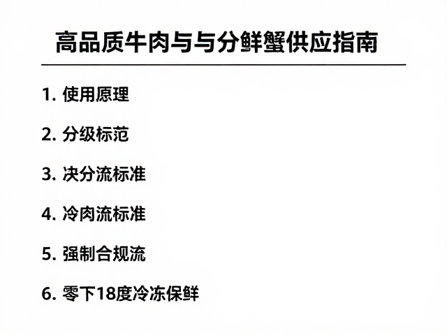牛肉分级标准与冷链物流的操作规范