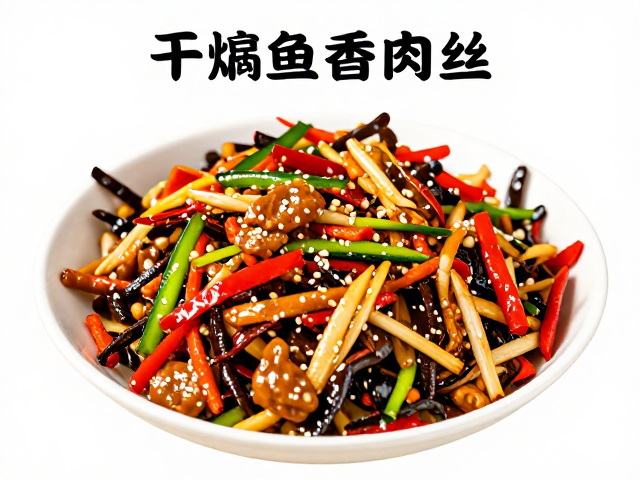 达县地道风味：干煸与鱼香的风味底色
