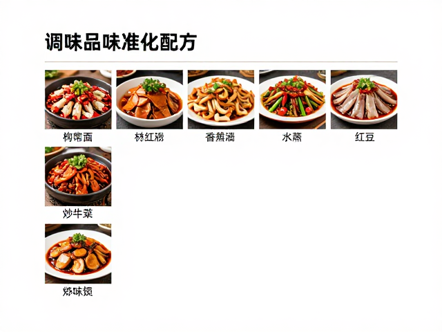 地域特色菜品的味型适配与应用场景