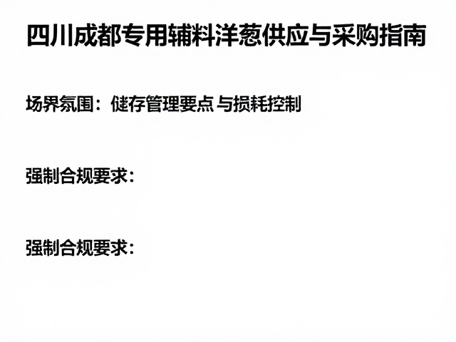 储存管理要点与损耗控制