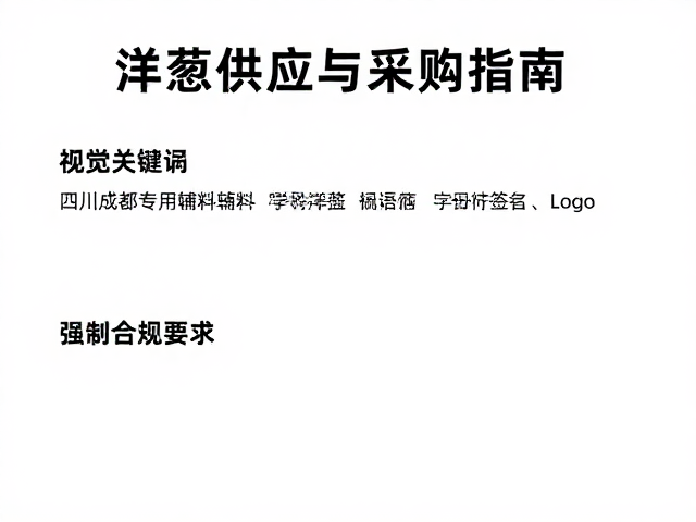 采购渠道解析与供应链对接逻辑