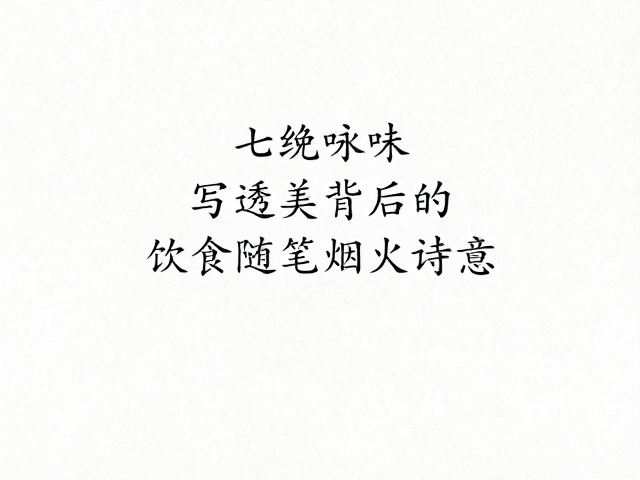 时令风物的自然节律