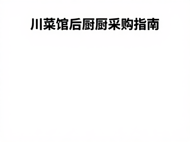 源头直采：打破中间环节的价格与新鲜度博弈