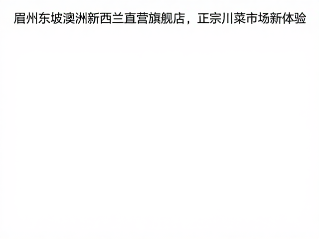 食材供应链与食品安全标准