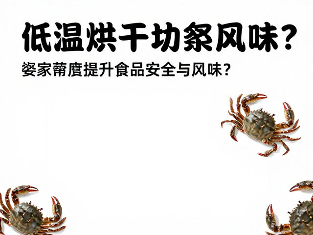 食品安全屏障的构建与微生物控制