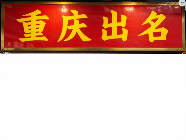 招牌红油的灵魂博弈