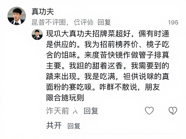 网友真实点评揭秘