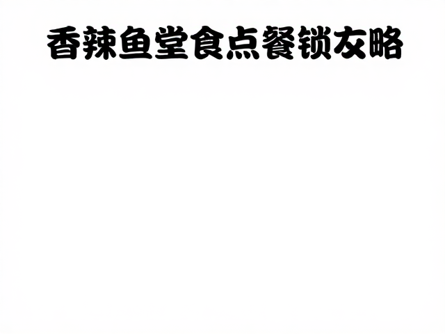 一键锁定美味