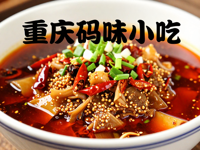 调味逻辑与食用场景的匹配
