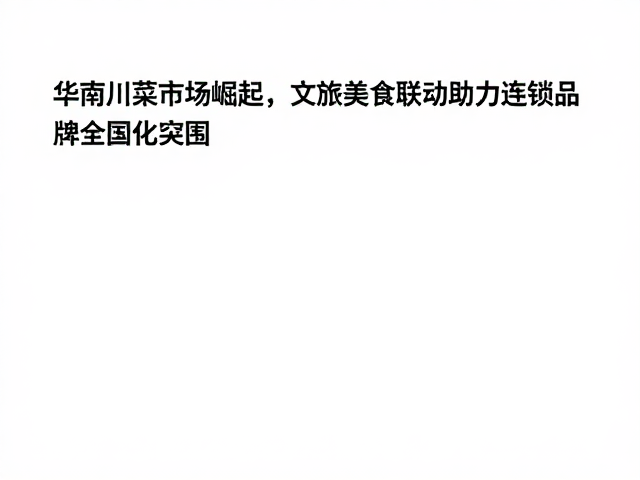 品牌标准化与人才梯队的同步建设