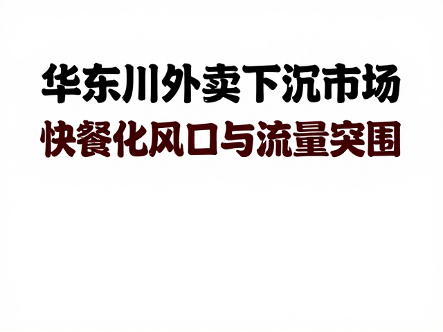 流量算法下的本地生活突围战