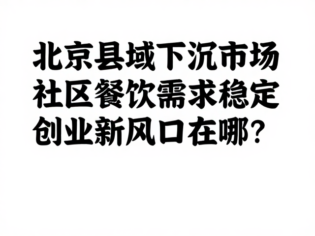 流量逻辑转变与私域运营的实际效用