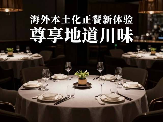 场景与社交:商务宴请的新范式