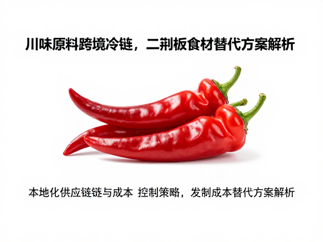 本地化供应链的重构与成本控制策略