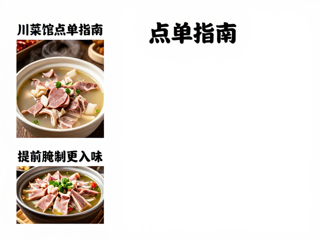 腌制对炖汤成菜品质的具体影响