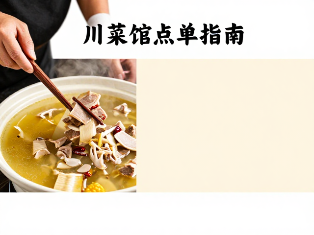 传统川菜炖汤腌制手法的实操细节