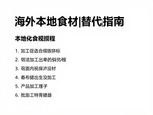 批量化预加工的标准作业程序