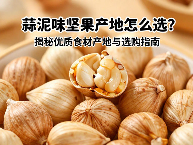 加工工艺对风味保留的影响