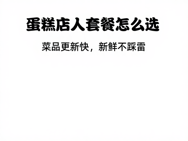 核心食材的鉴别与避坑指南
