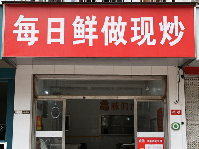 社区川菜小馆，招牌酸菜鱼与川味快餐简餐，每日鲜做现炒