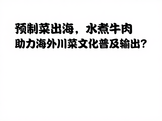 合规挑战与长期市场培育