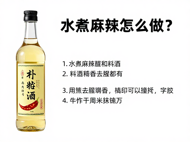 料酒去腥增香的科学原理与操作节点