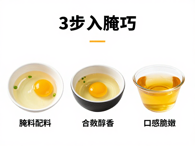 腌料配比与化学渗透：三步入味法