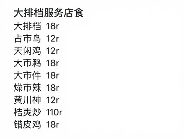平价美食的真实价格逻辑