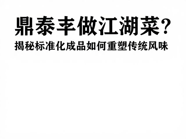 消费者认知的重构